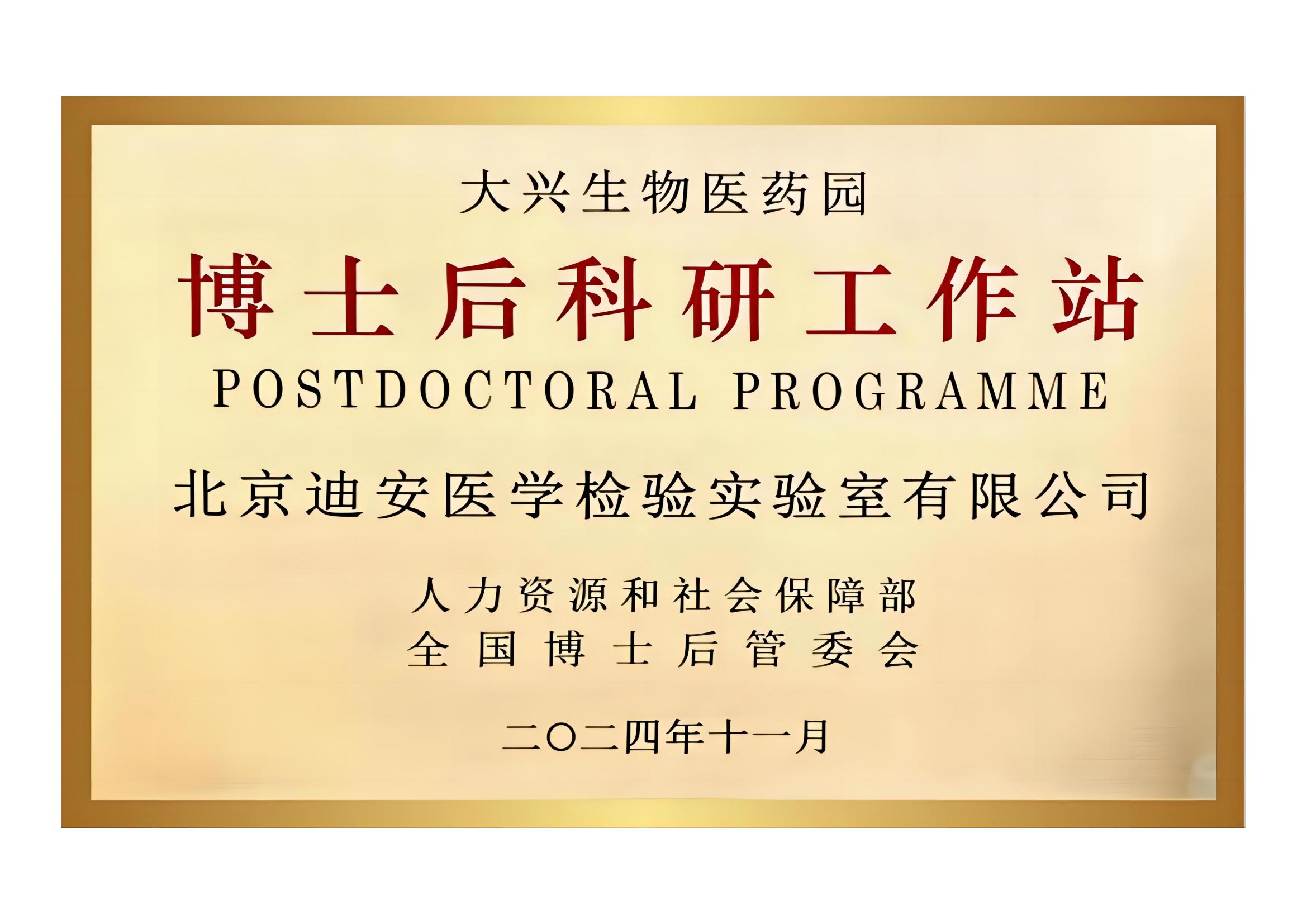 素材1-北京CmpCmp冠军博士后科研工作站_00.jpg